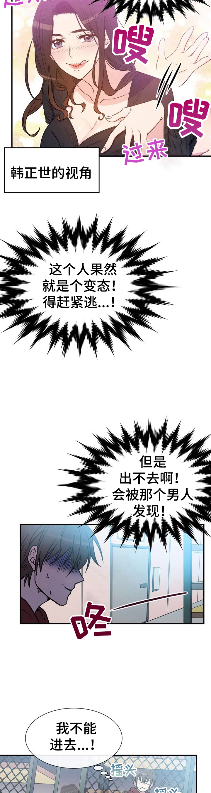 秩序扰乱者漫画,第12章：继续看2图