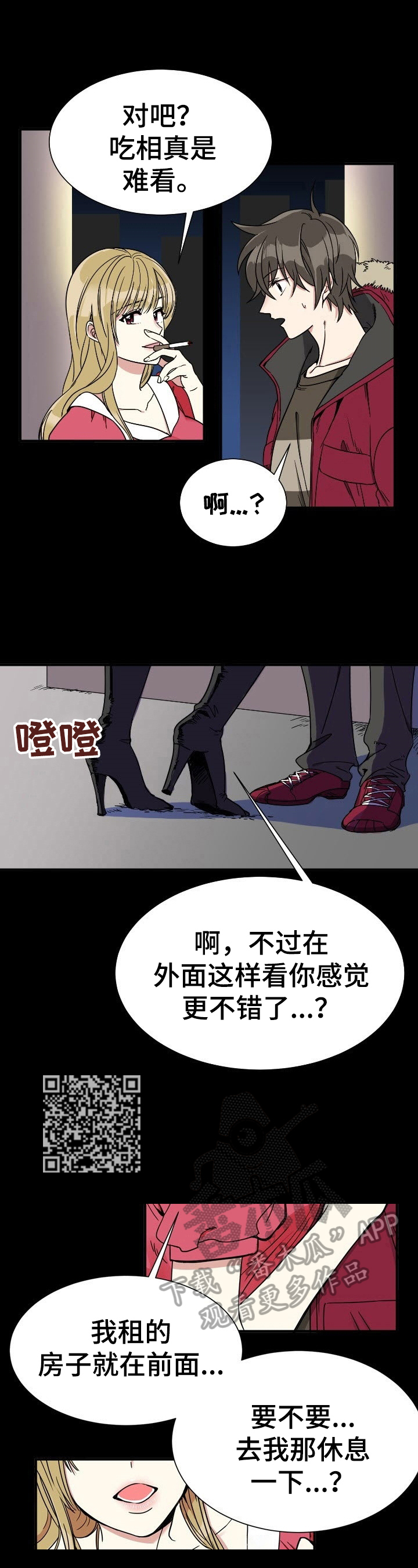 秩序扰乱者漫画,第4章：尴尬1图