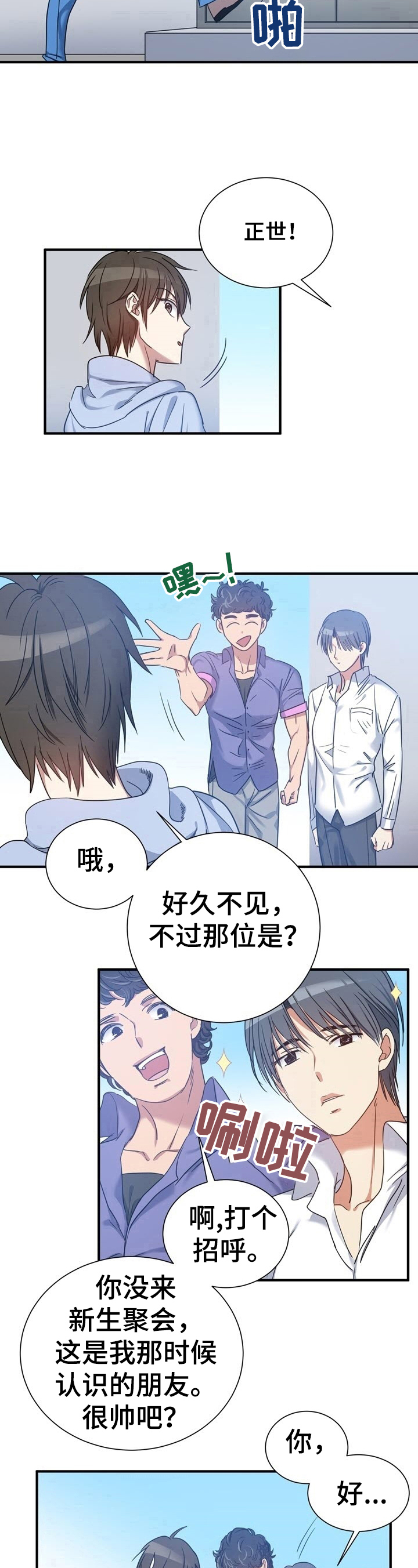 秩序扰乱者漫画,第29章：新朋友3图