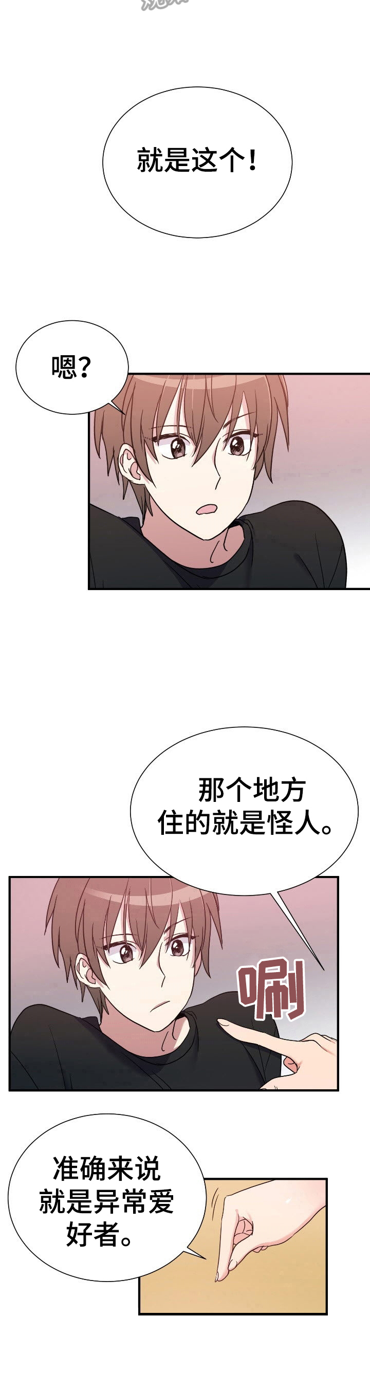 秩序扰乱者漫画,第20章：更多5图