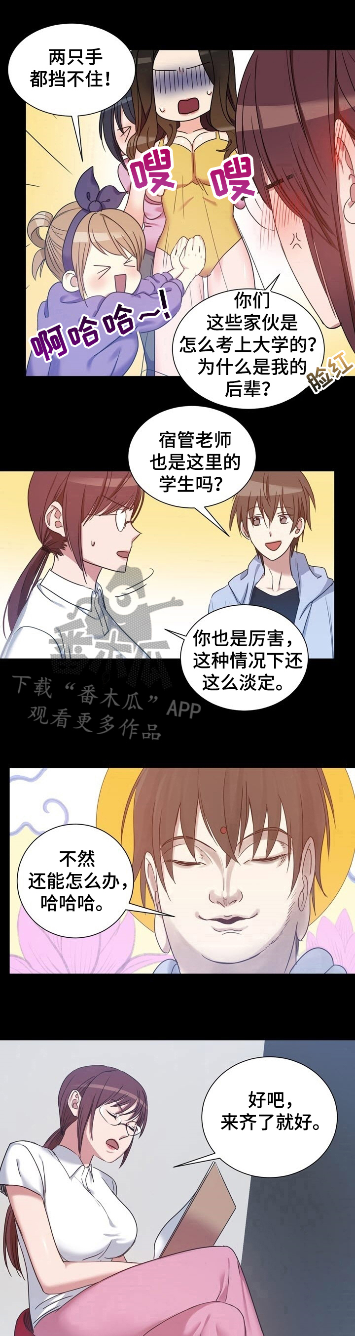 秩序扰乱者漫画,第29章：新朋友1图