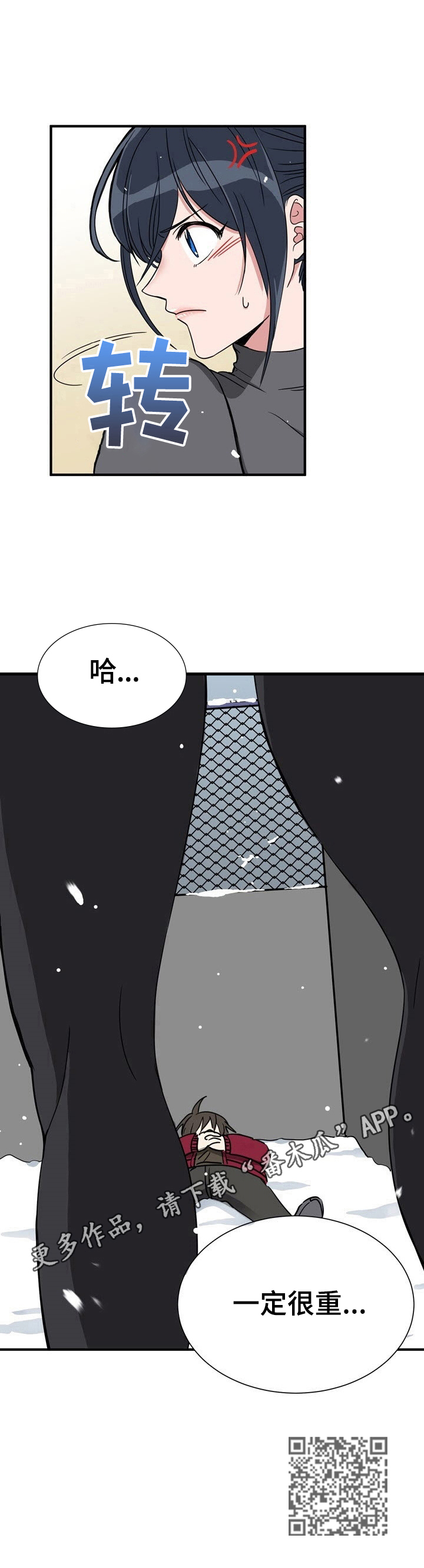 秩序扰乱者漫画,第3章：一定很重3图