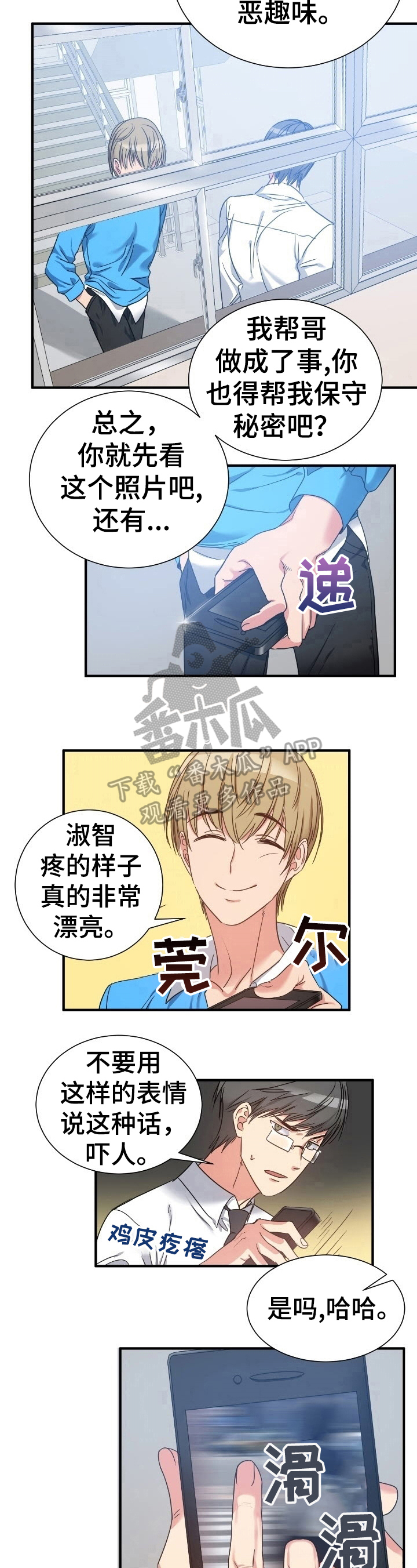 秩序扰乱者漫画,第28章：恶趣味1图