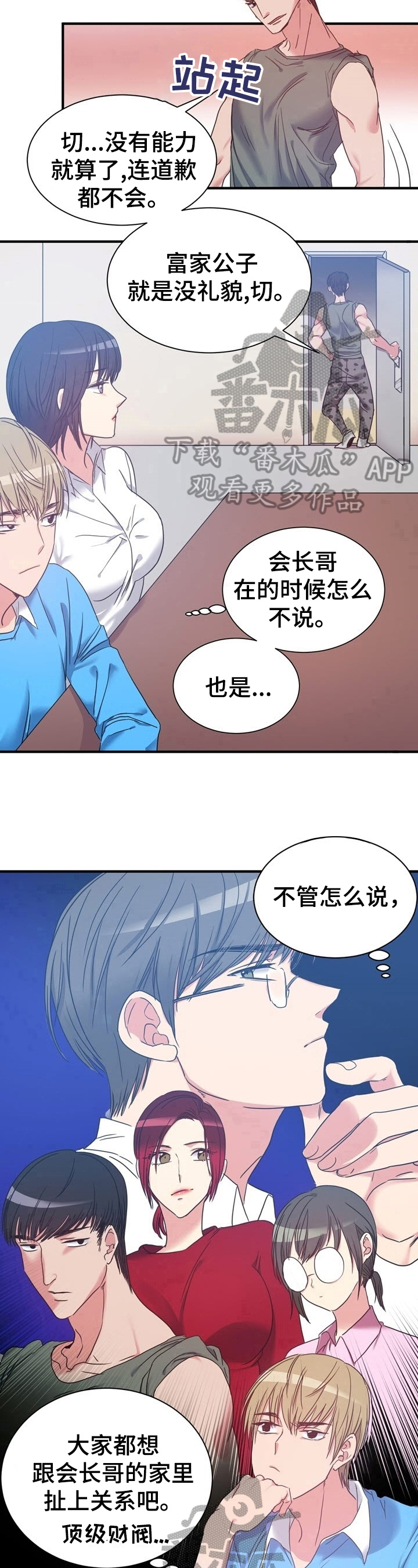 秩序扰乱者漫画,第26章：实话实说2图