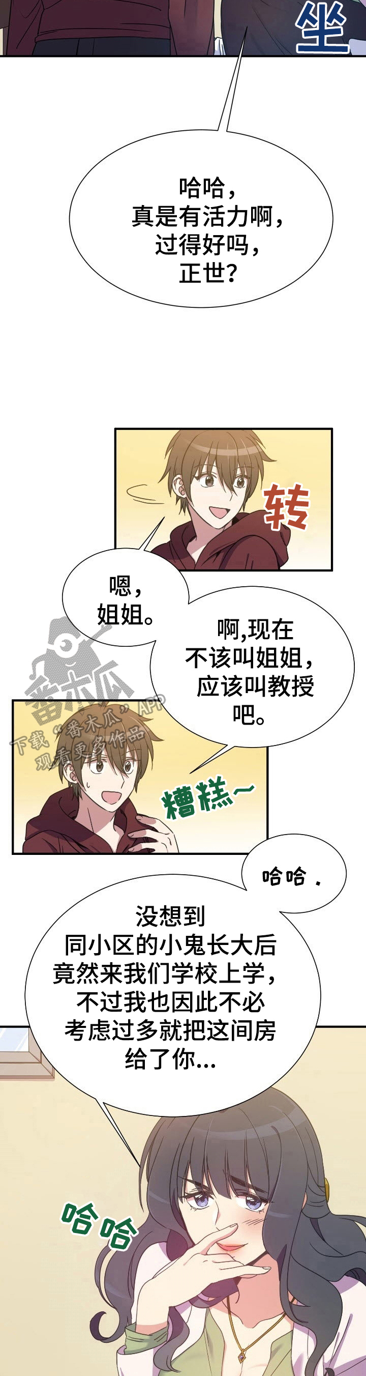 秩序扰乱者漫画,第11章：隐密的地方3图