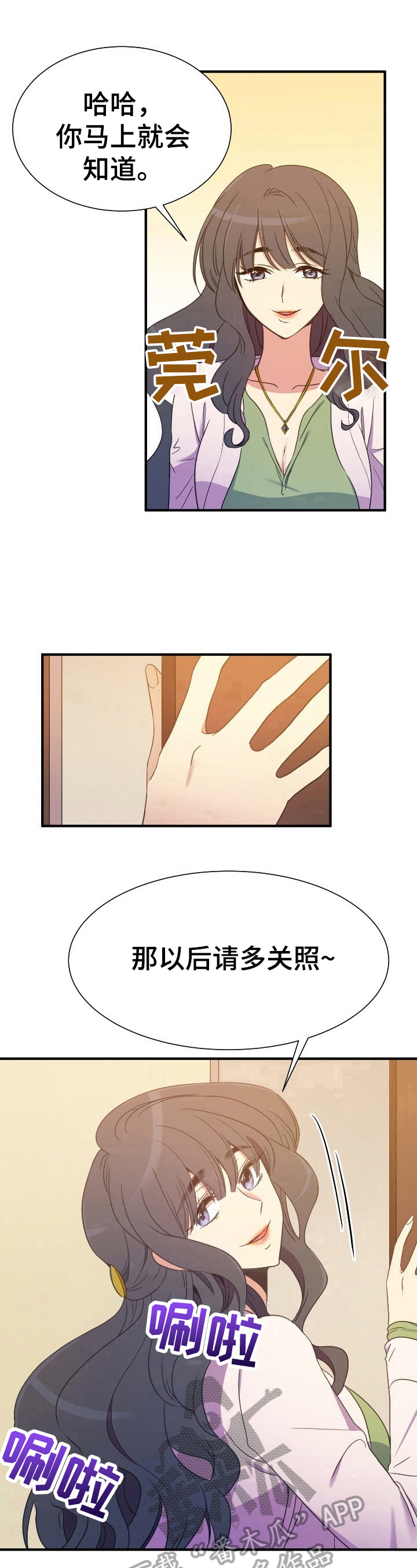 秩序扰乱者漫画,第11章：隐密的地方1图