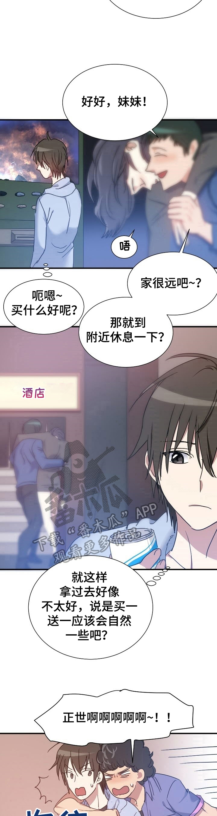 秩序扰乱者漫画,第31章：消息2图