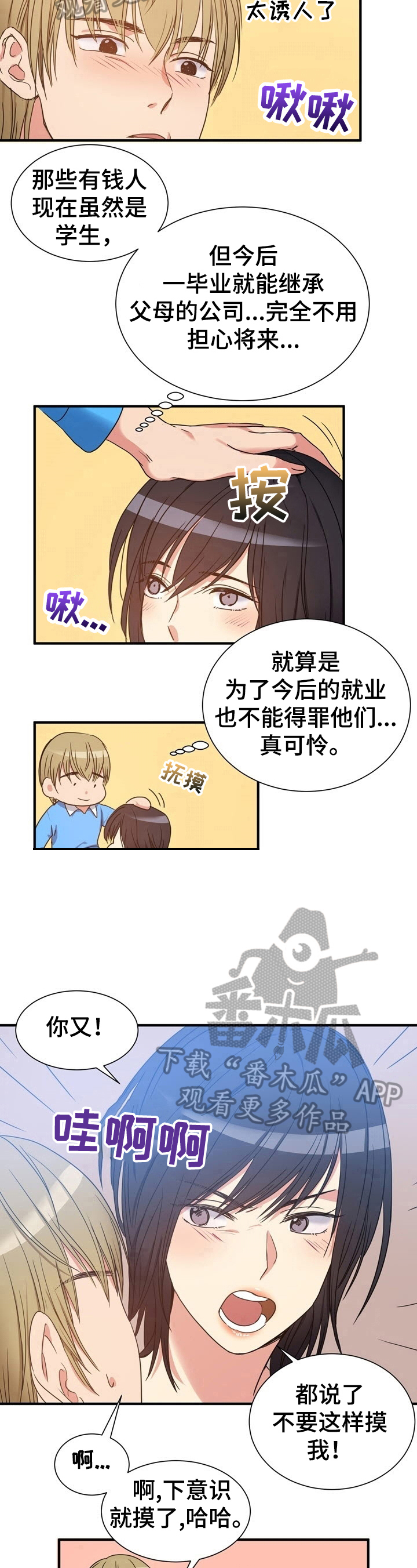 秩序扰乱者漫画,第27章：我可以帮你1图