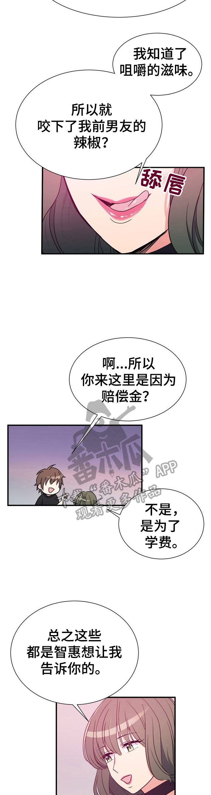 秩序扰乱者漫画,第20章：更多5图