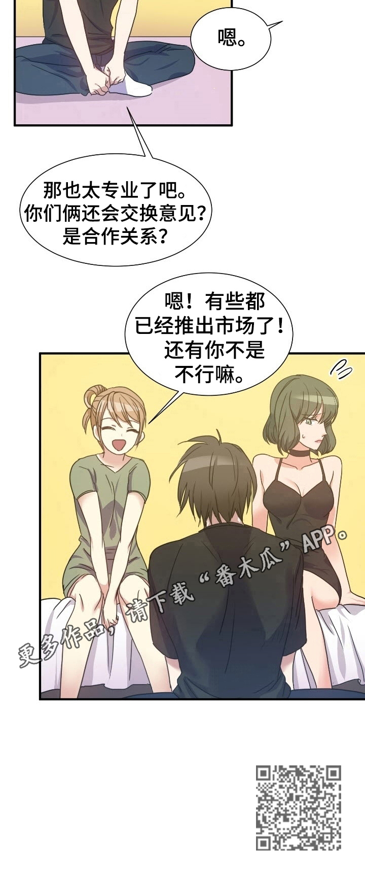 秩序扰乱者漫画,第25章：弄明白了2图