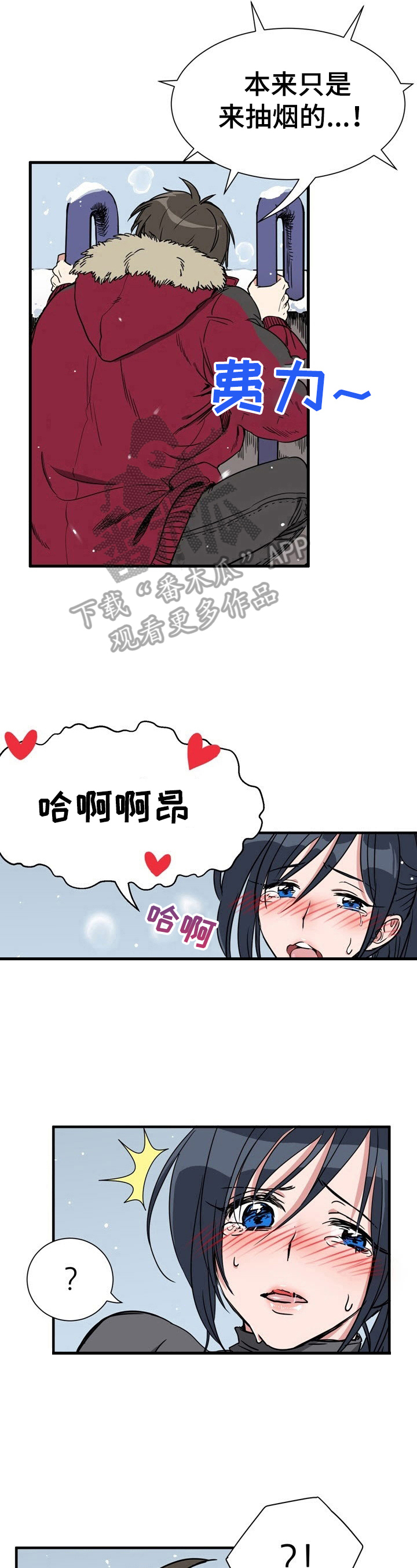 秩序扰乱者漫画,第2章：意外晕倒1图
