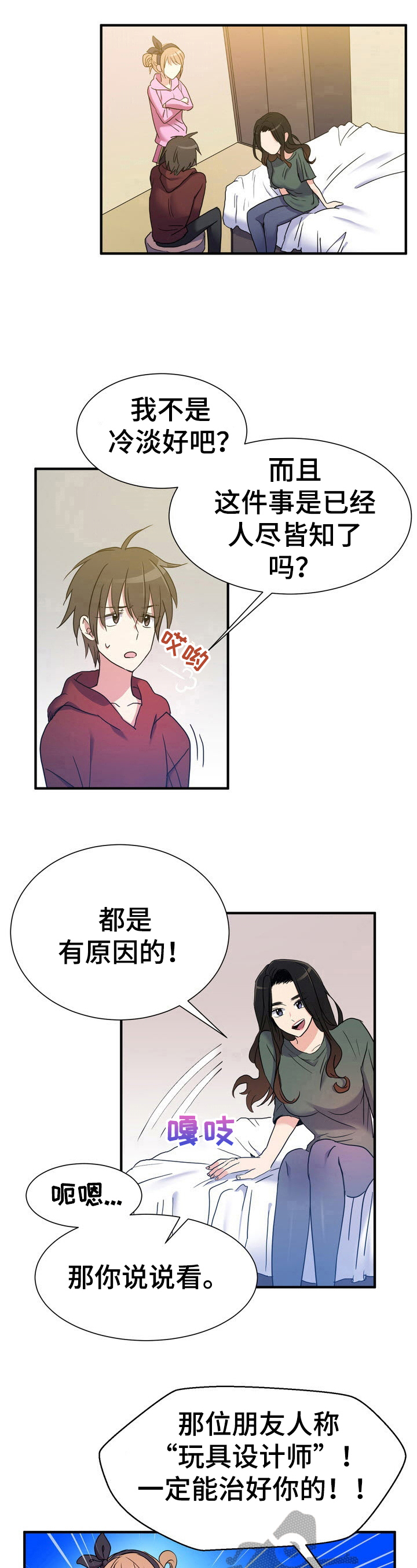 秩序扰乱者漫画,第16章：解释2图
