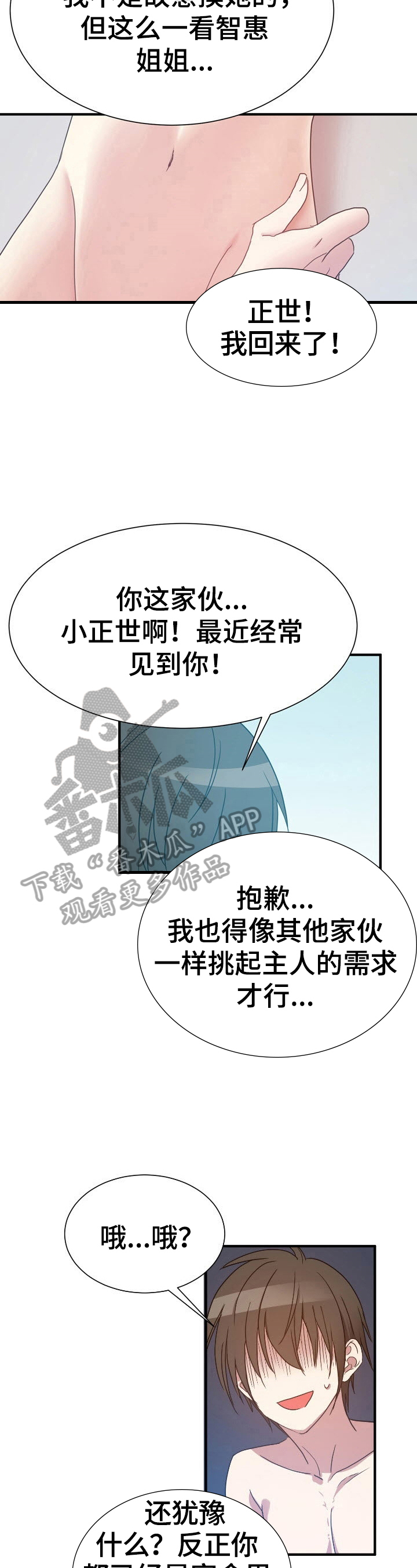 秩序扰乱者漫画,第23章：自控力5图