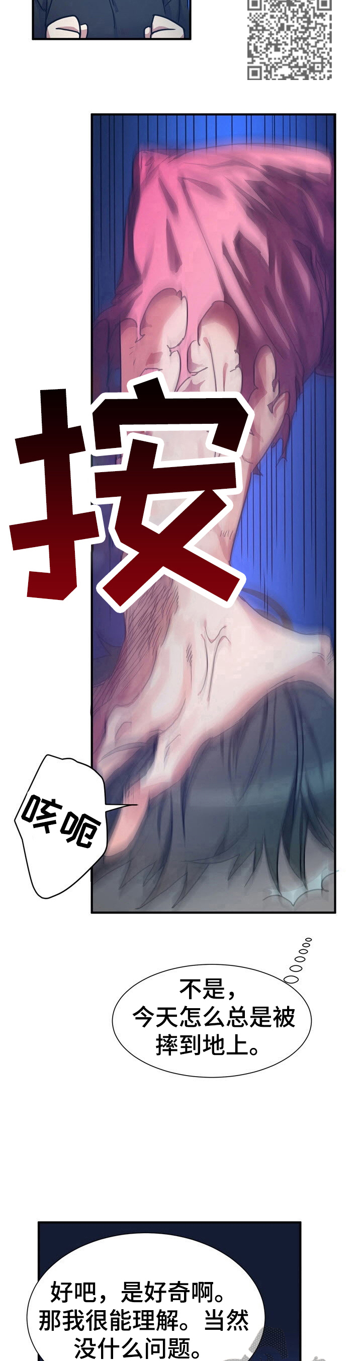 秩序扰乱者漫画,第22章：该打1图