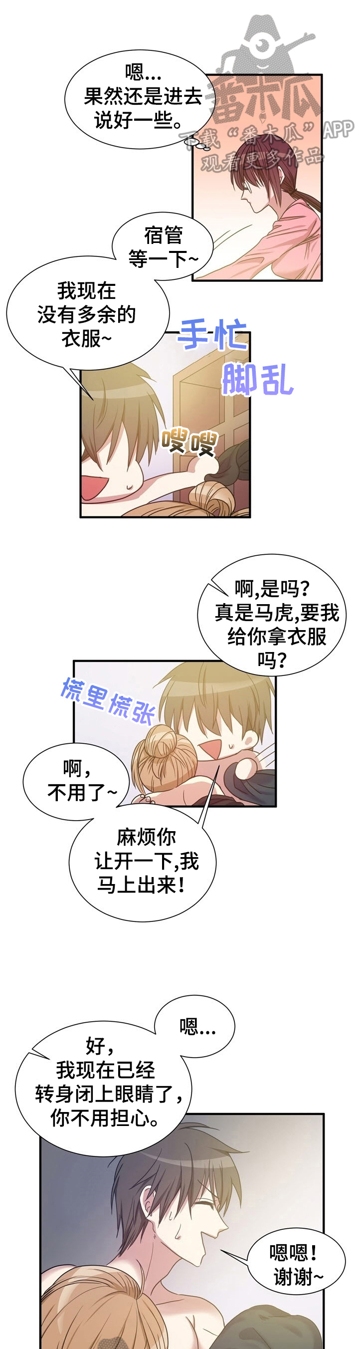 秩序扰乱者漫画,第25章：弄明白了1图