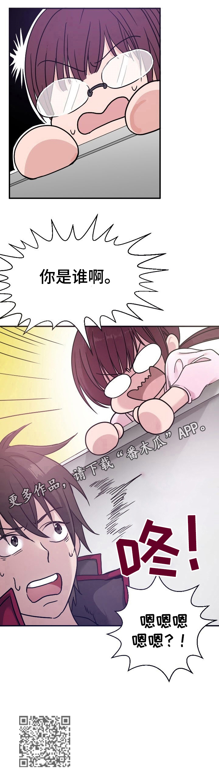秩序扰乱者漫画,第6章：被发现2图