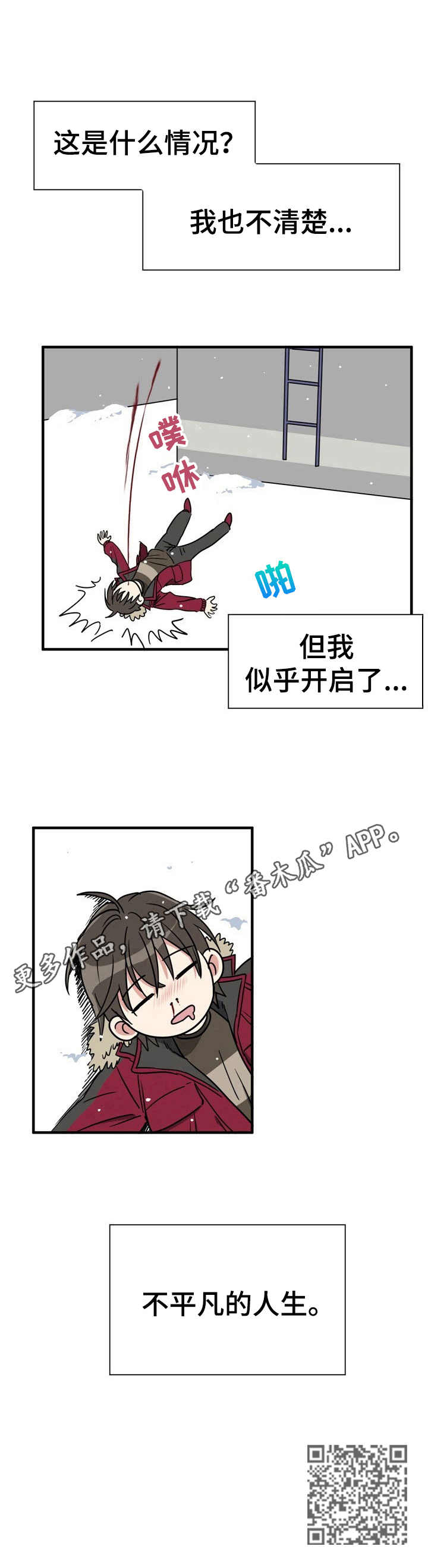 秩序扰乱者漫画,第2章：意外晕倒3图