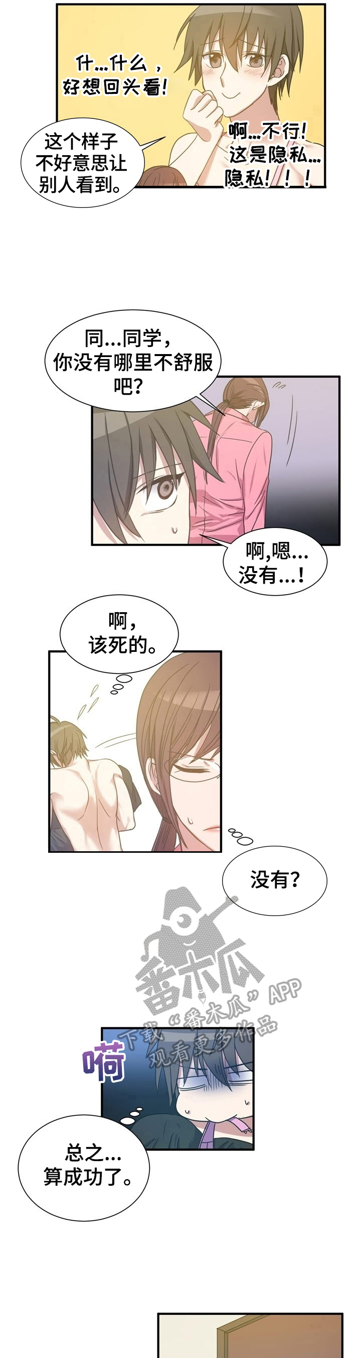 秩序扰乱者漫画,第25章：弄明白了3图
