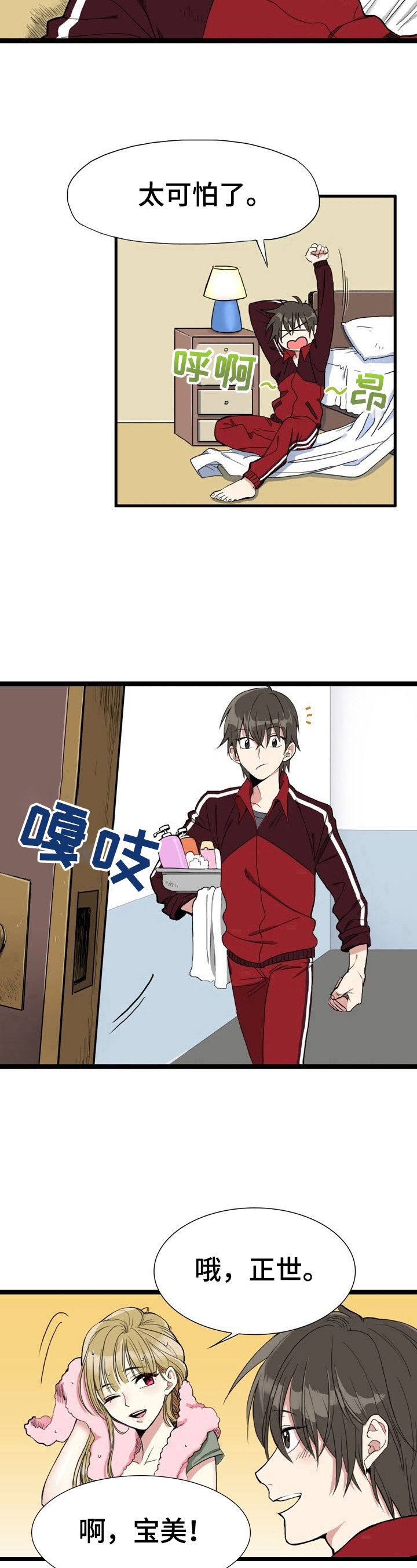 秩序扰乱者漫画,第1章：惩戒之梦2图