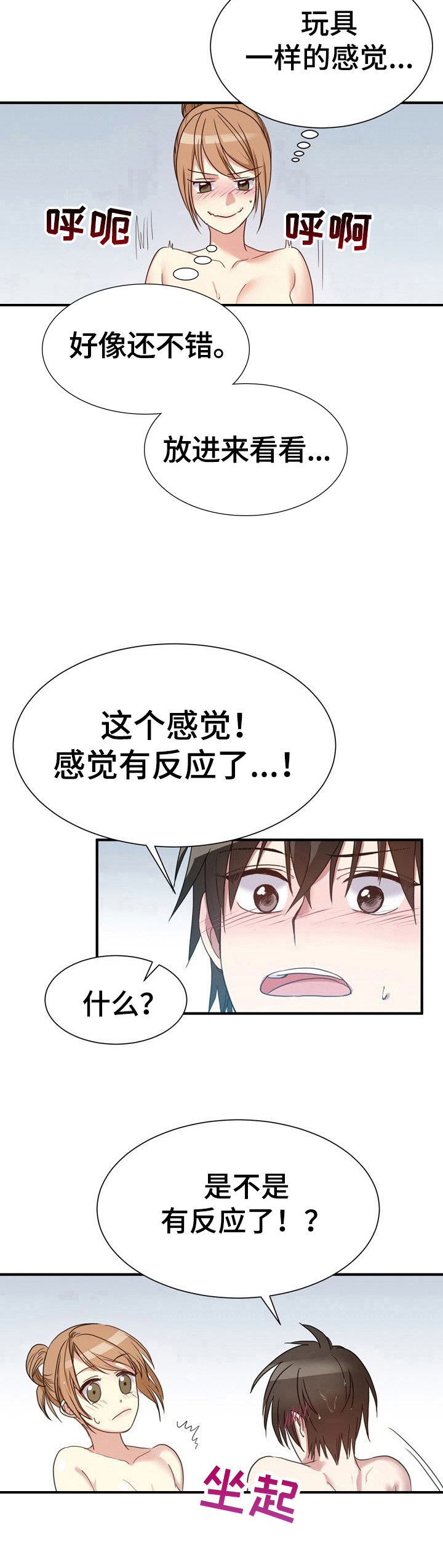秩序扰乱者漫画,第23章：自控力3图