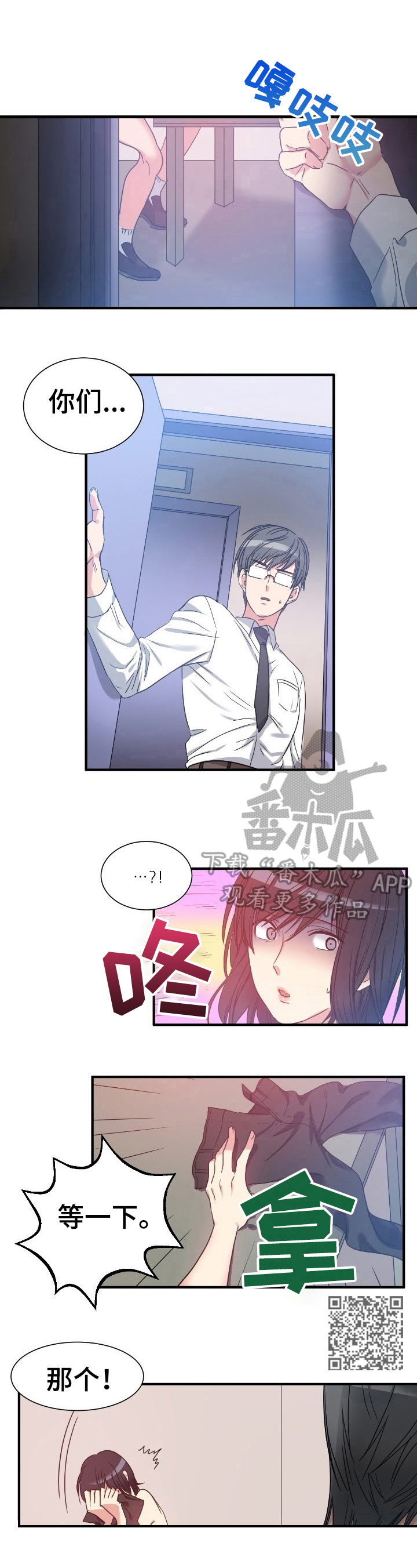 秩序扰乱者漫画,第28章：恶趣味4图
