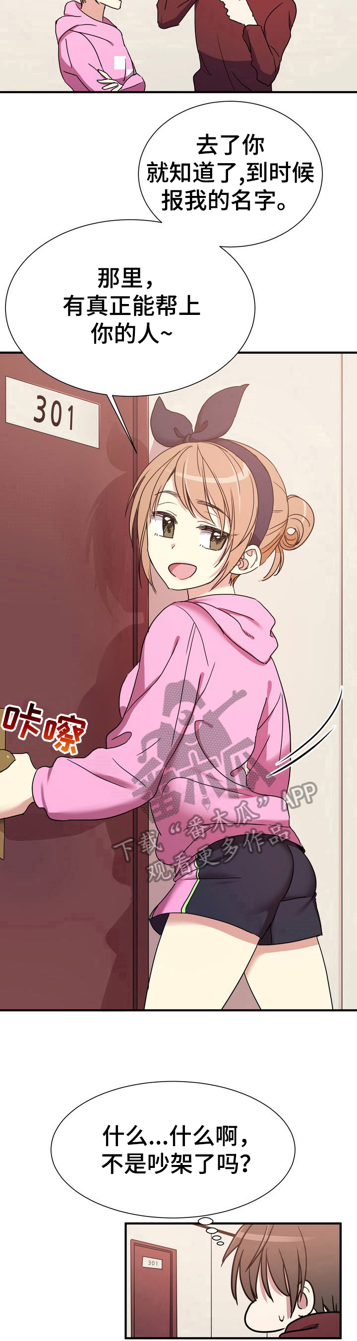 秩序扰乱者漫画,第17章：找到地方了1图