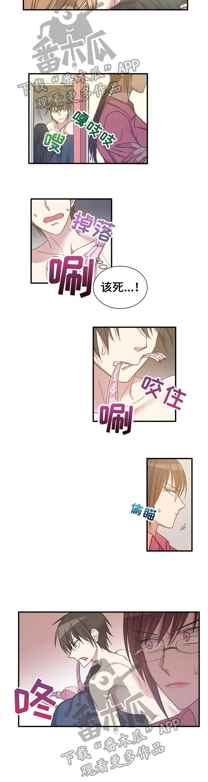 秩序扰乱者漫画,第25章：弄明白了2图