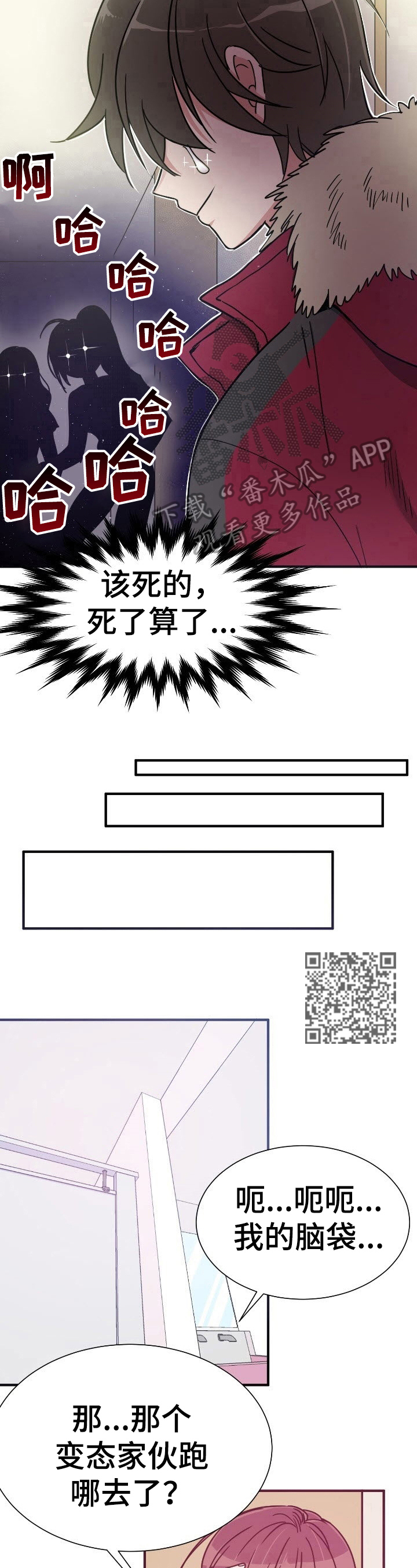 秩序扰乱者漫画,第8章：奔逃5图