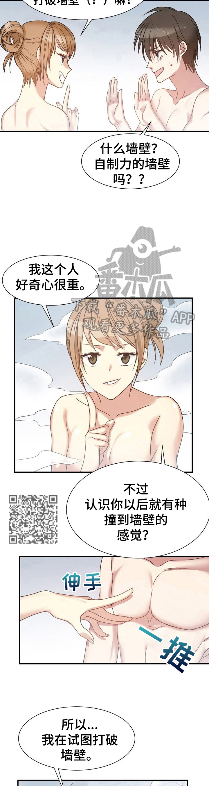秩序扰乱者漫画,第23章：自控力1图