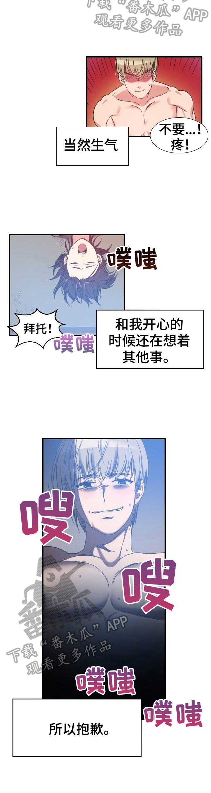 秩序扰乱者漫画,第28章：恶趣味3图