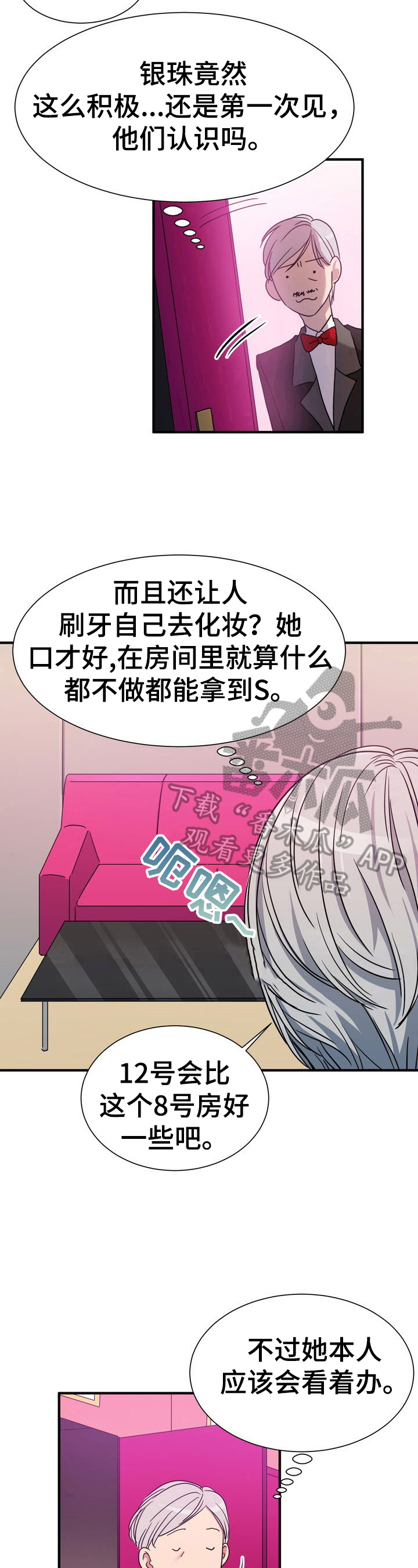 秩序扰乱者漫画,第18章：怂包1图