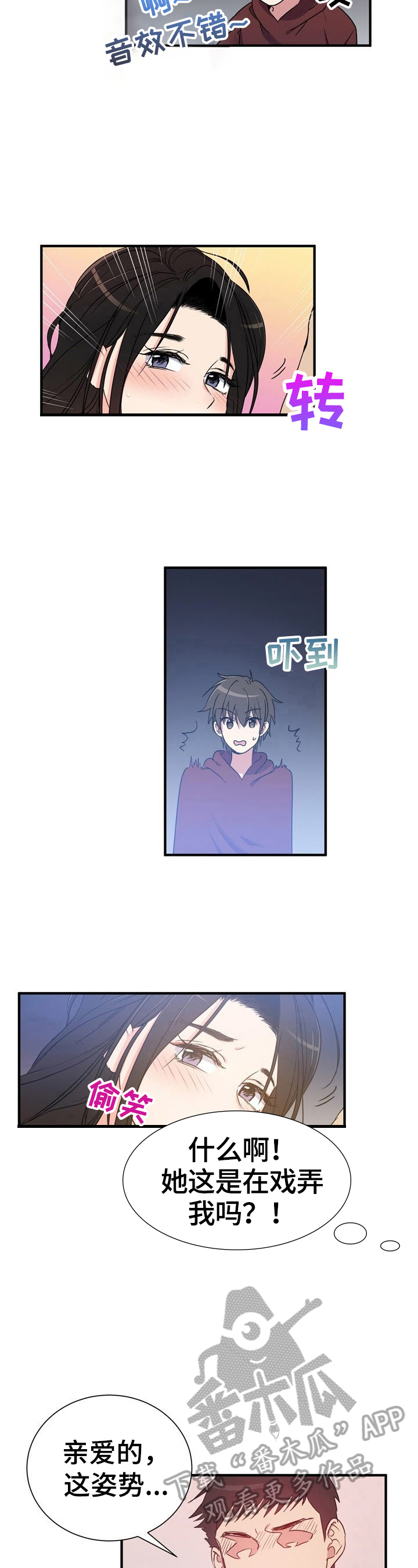 秩序扰乱者漫画,第13章：担忧2图