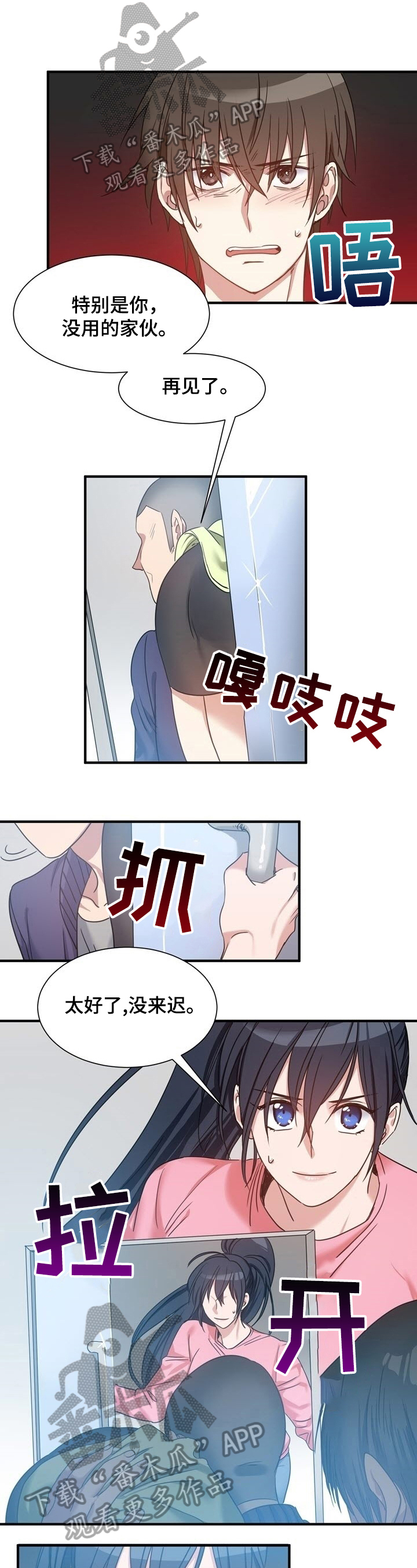 秩序扰乱者漫画,第35章：惊愕1图