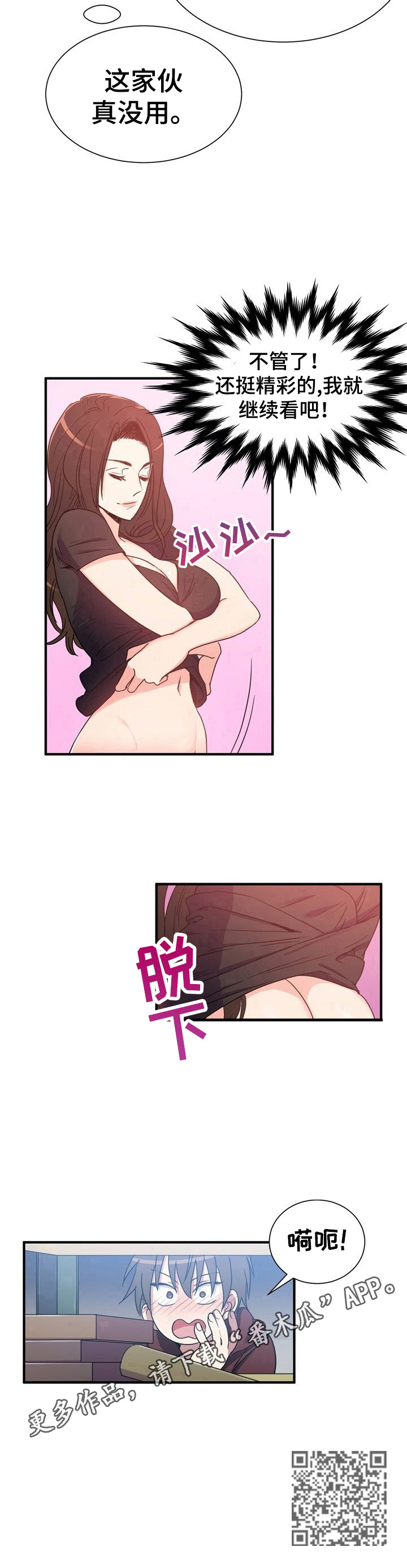 秩序扰乱者漫画,第12章：继续看1图