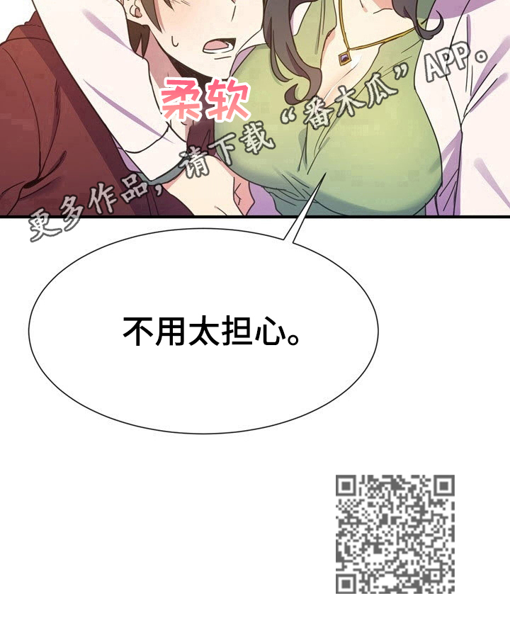 秩序扰乱者漫画,第10章：值得信赖5图