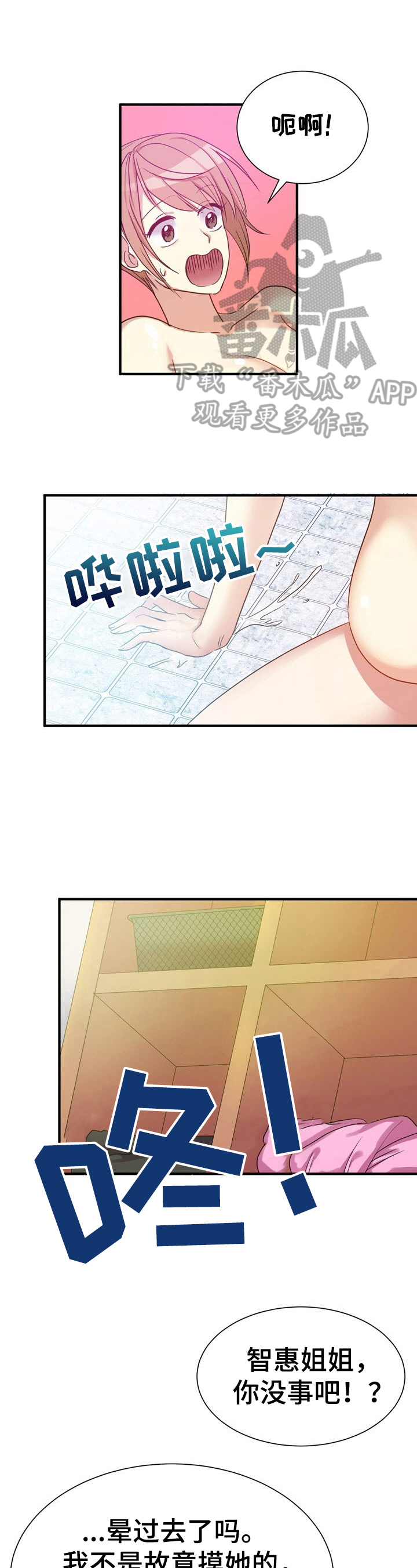 秩序扰乱者漫画,第23章：自控力4图
