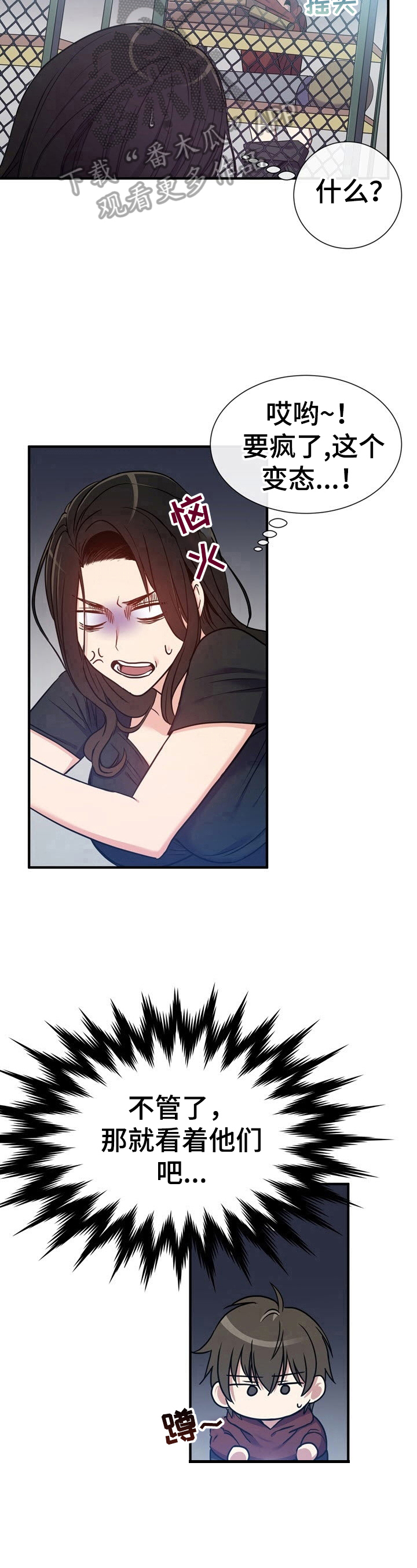 秩序扰乱者漫画,第12章：继续看3图