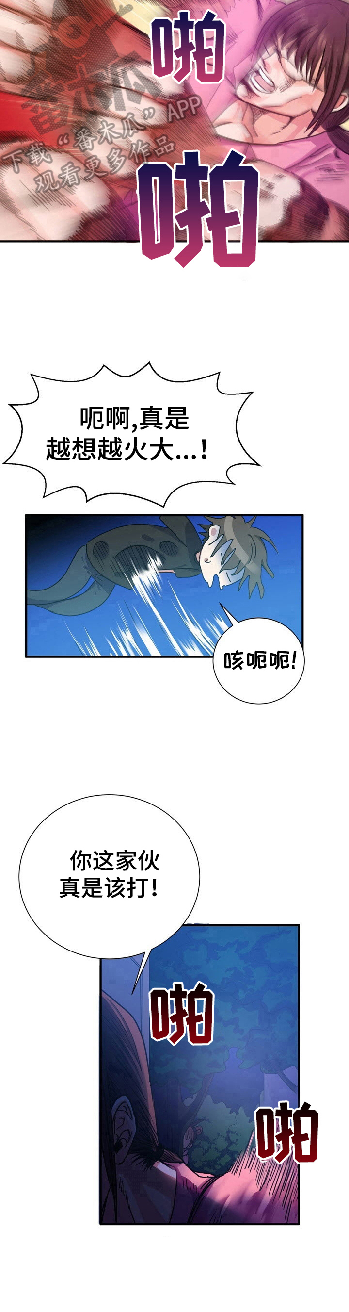 秩序扰乱者漫画,第22章：该打3图