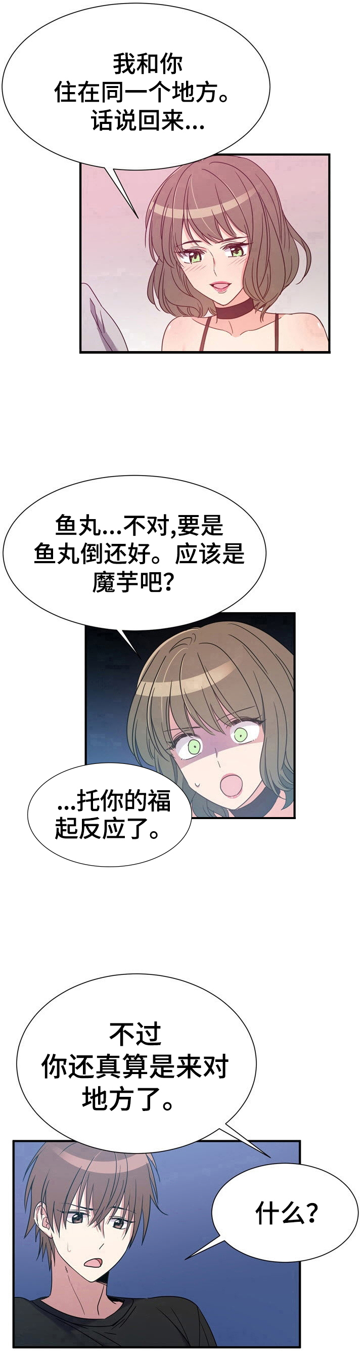 秩序扰乱者漫画,第19章：来对地方了4图
