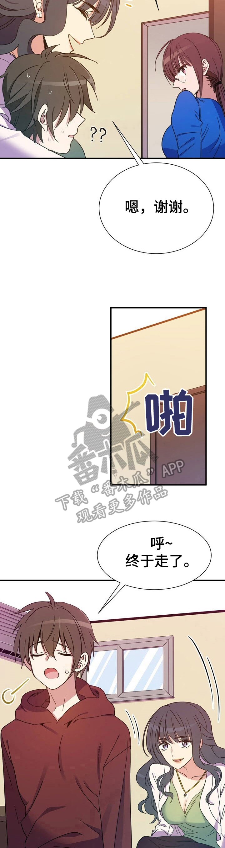 秩序扰乱者漫画,第11章：隐密的地方2图