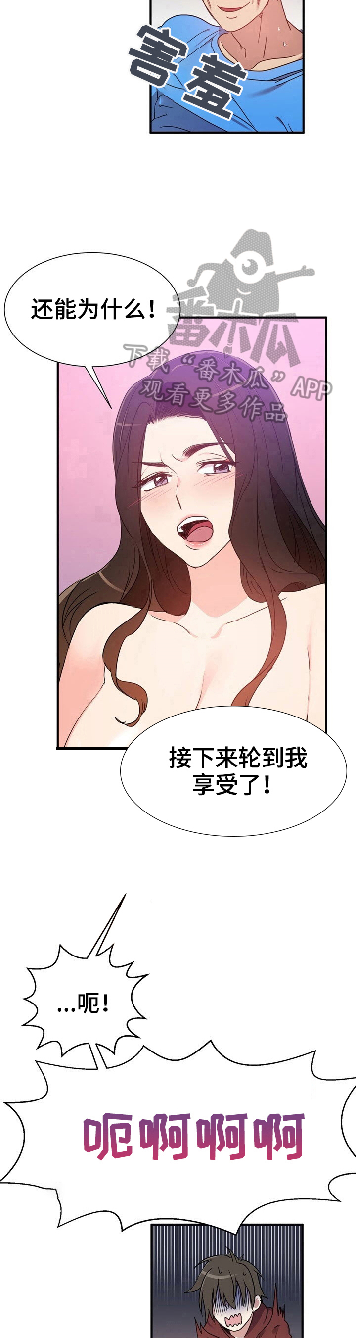 秩序扰乱者漫画,第13章：担忧3图