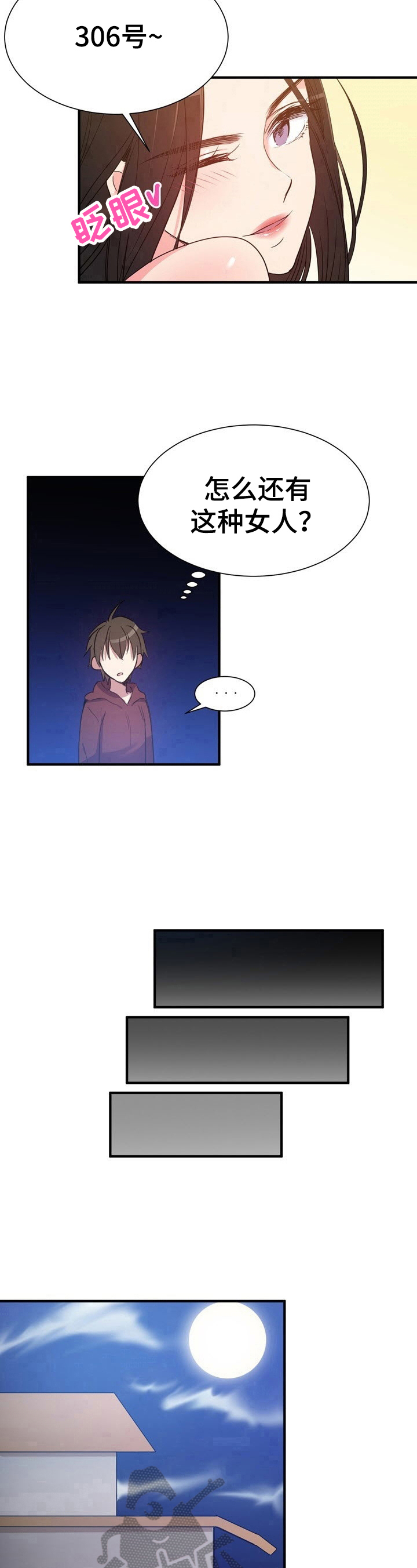 秩序扰乱者漫画,第14章：回味2图