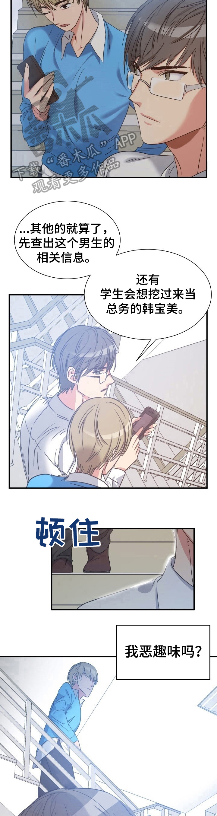 秩序扰乱者漫画,第28章：恶趣味3图