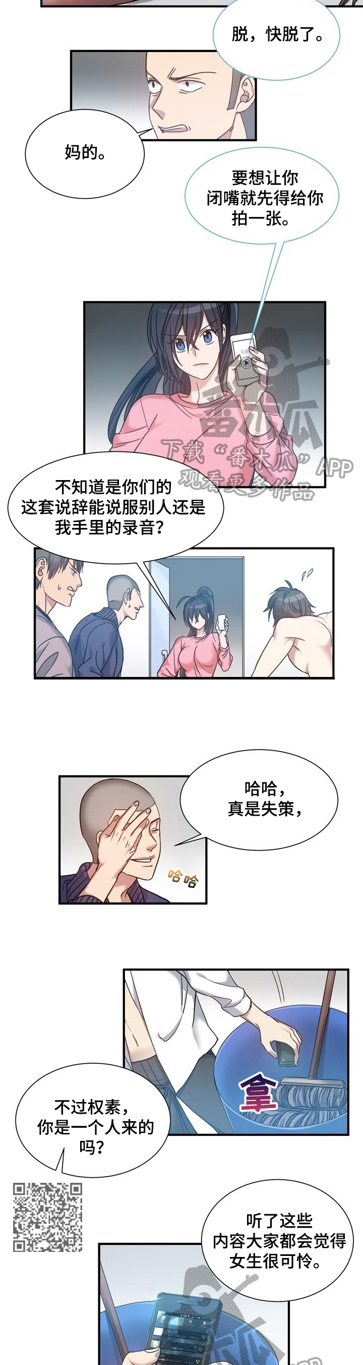 秩序扰乱者漫画,第35章：惊愕3图
