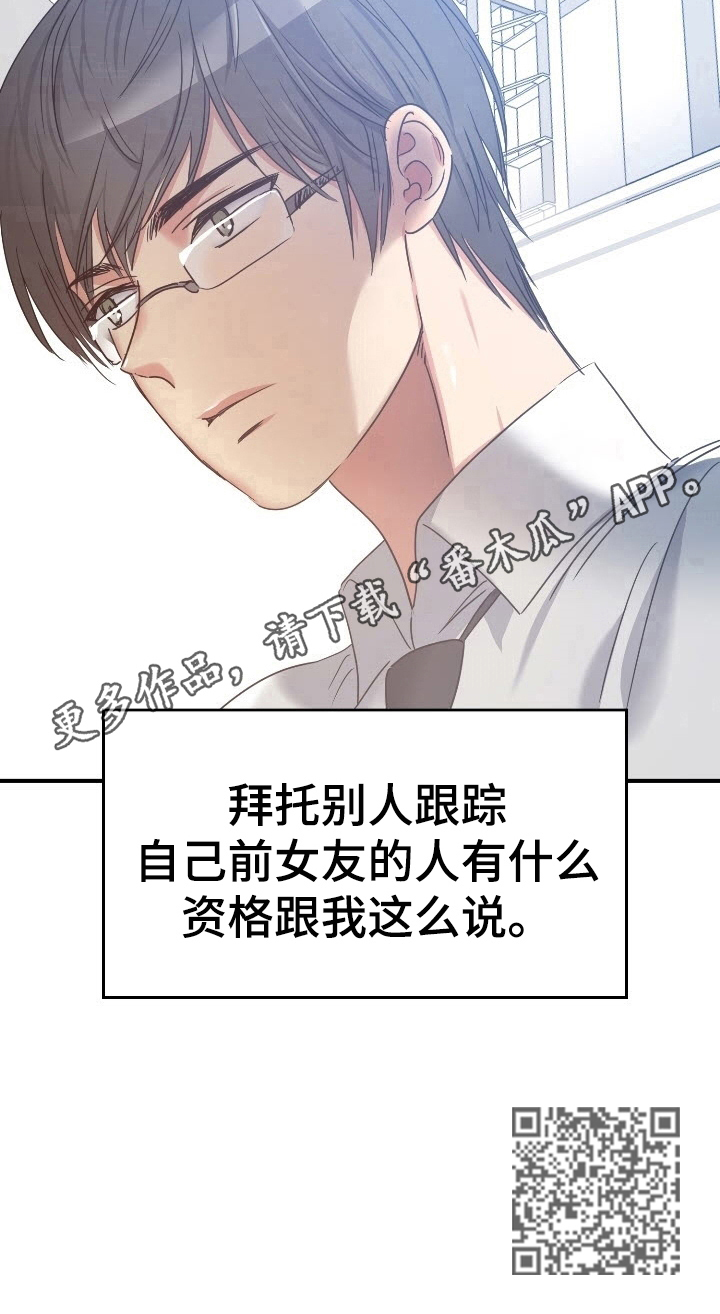 秩序扰乱者漫画,第28章：恶趣味4图