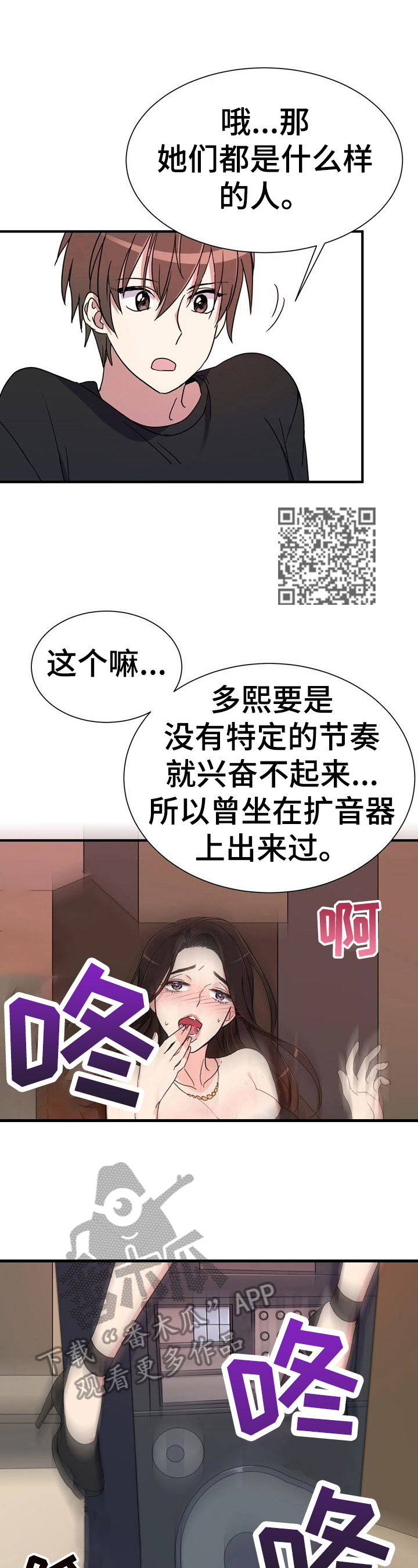 秩序扰乱者漫画,第20章：更多2图