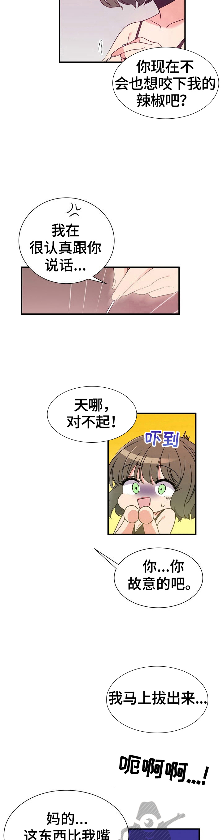 秩序扰乱者漫画,第20章：更多1图