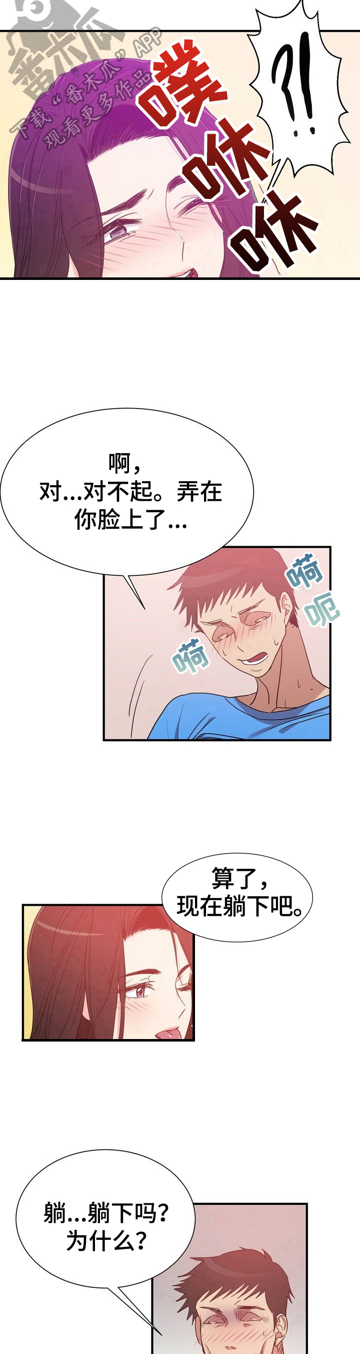 秩序扰乱者漫画,第13章：担忧2图