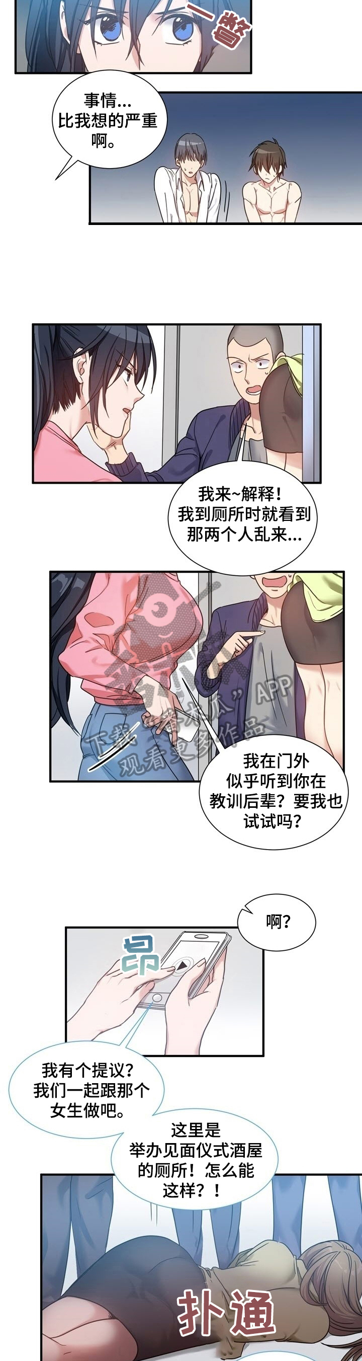 秩序扰乱者漫画,第35章：惊愕2图