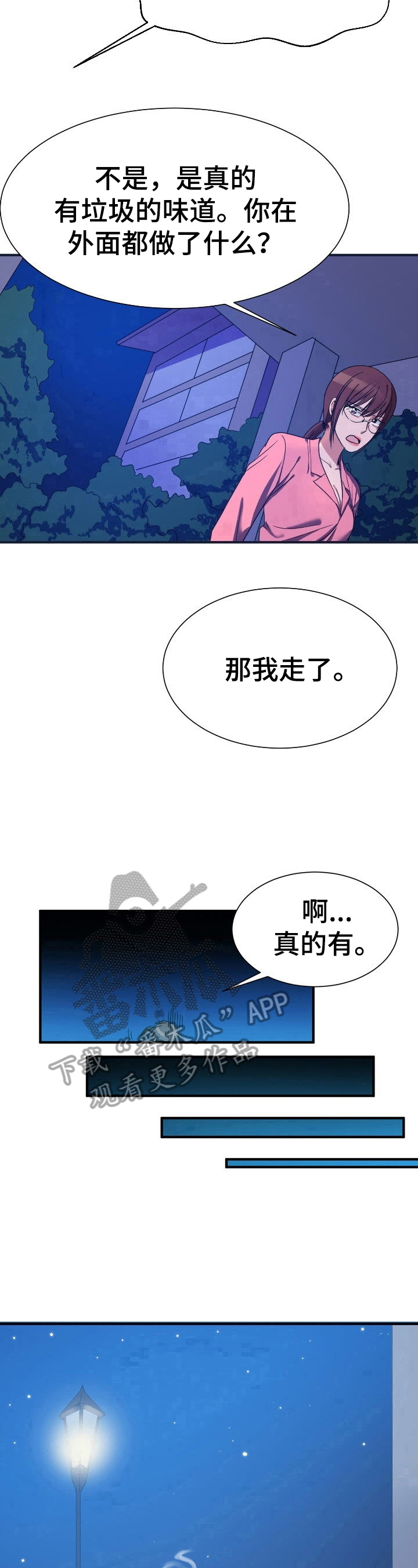 秩序扰乱者漫画,第22章：该打5图